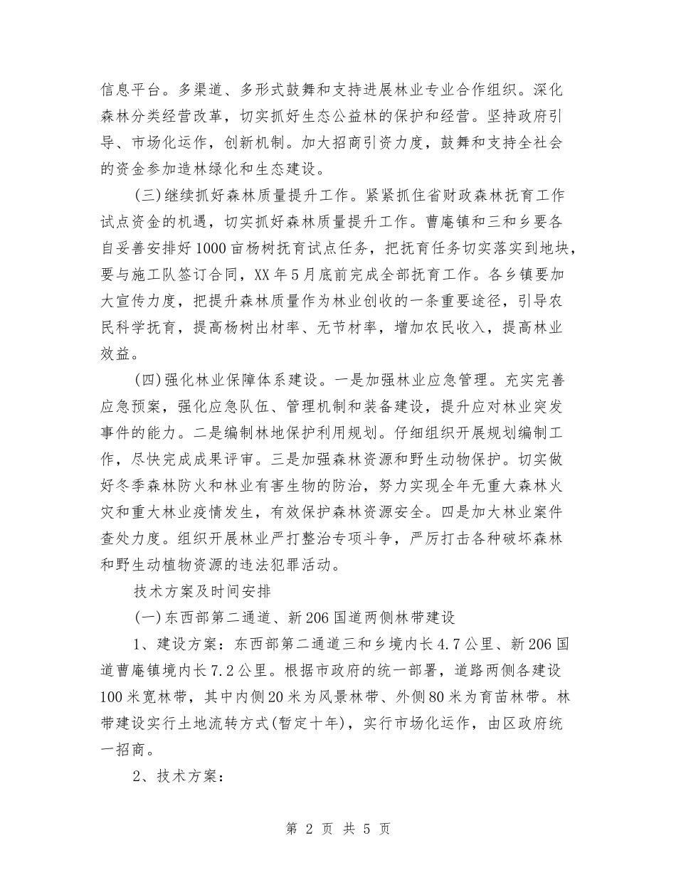 全国绿化模范城区建造方案_第2页