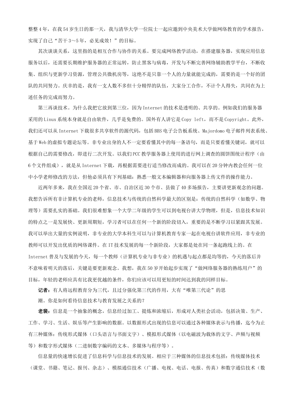 网络环境下的教师角色究竟是什么_第2页