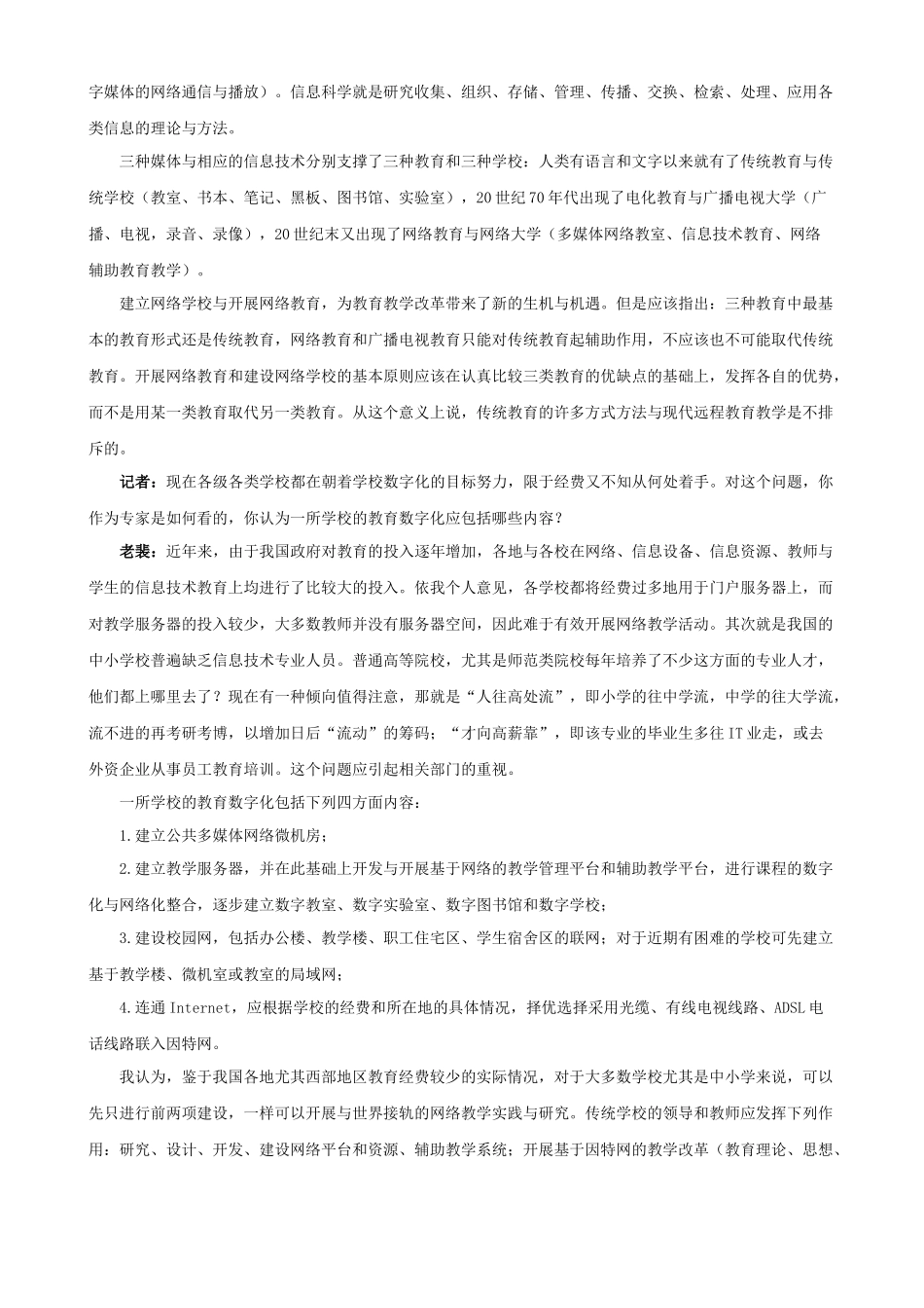 网络环境下的教师角色究竟是什么_第3页