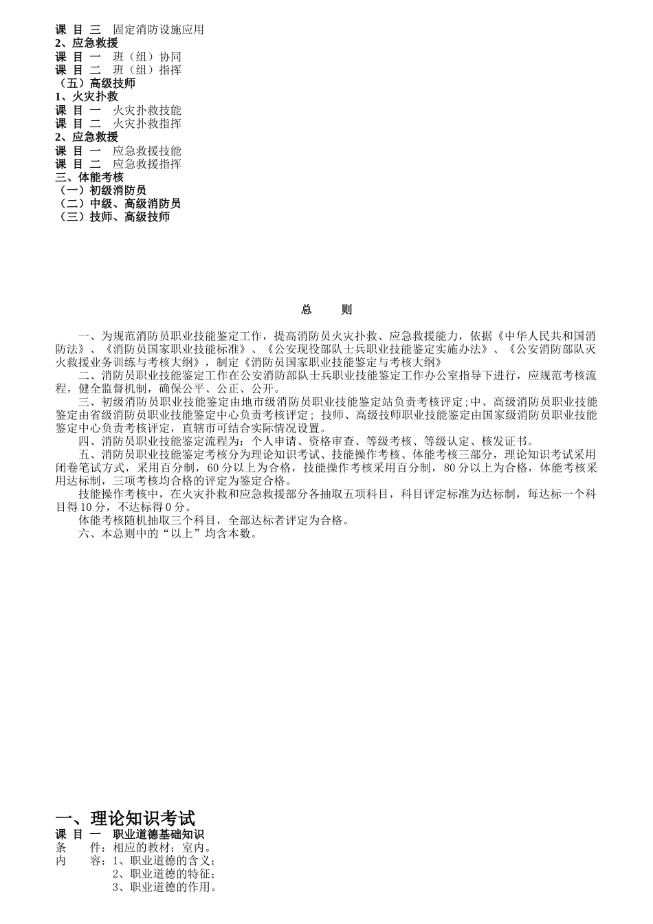 消防员职业技能鉴定与考核教材_第2页
