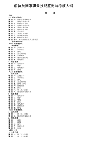 消防员职业技能鉴定与考核教材
