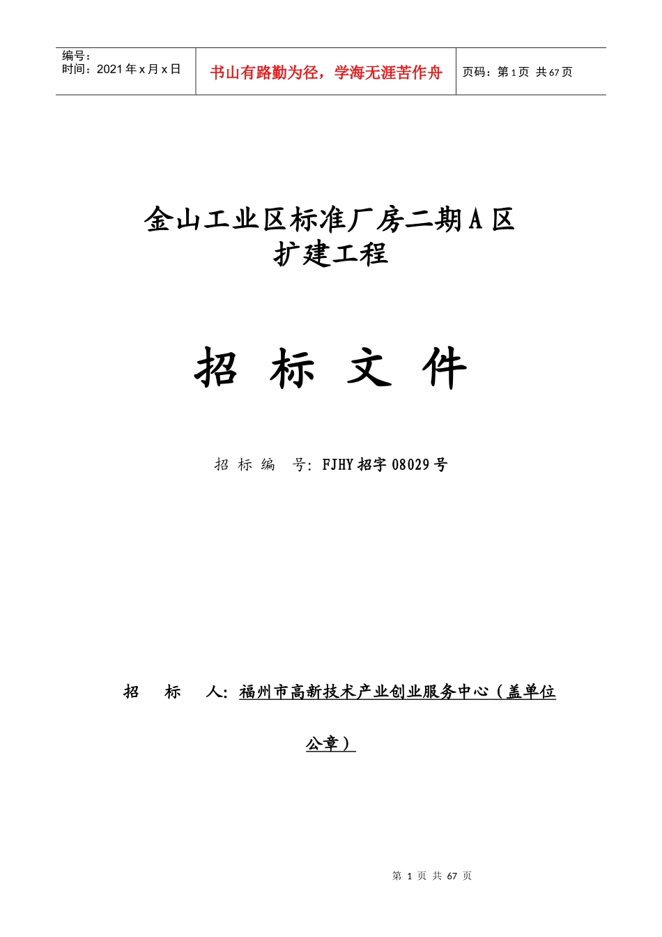 金山工业区标准厂房二期A区_第1页