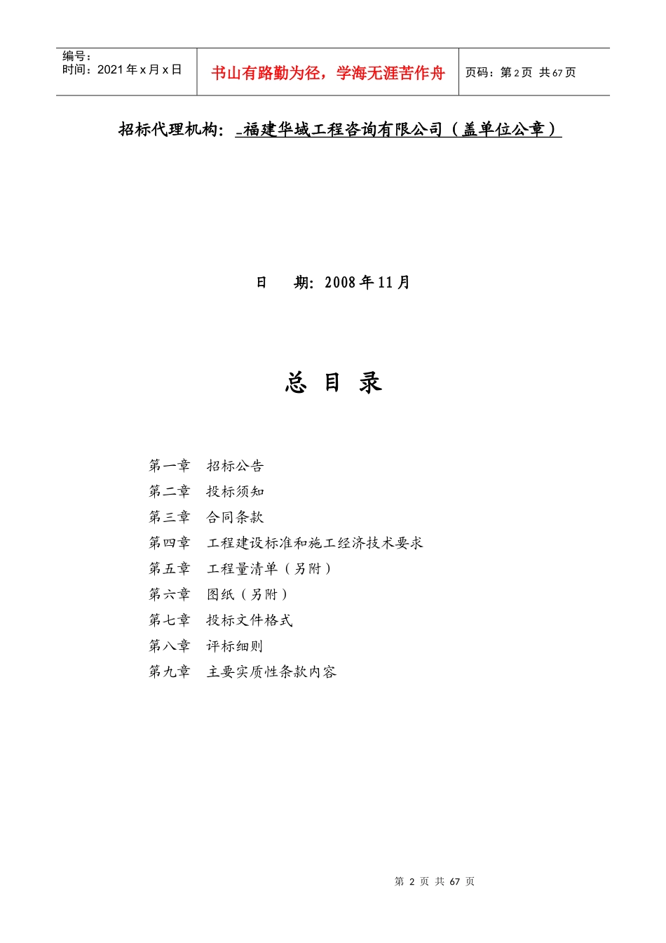 金山工业区标准厂房二期A区_第2页