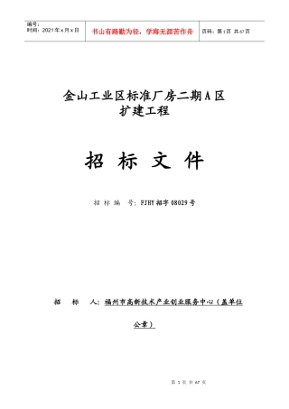金山工业区标准厂房二期A区
