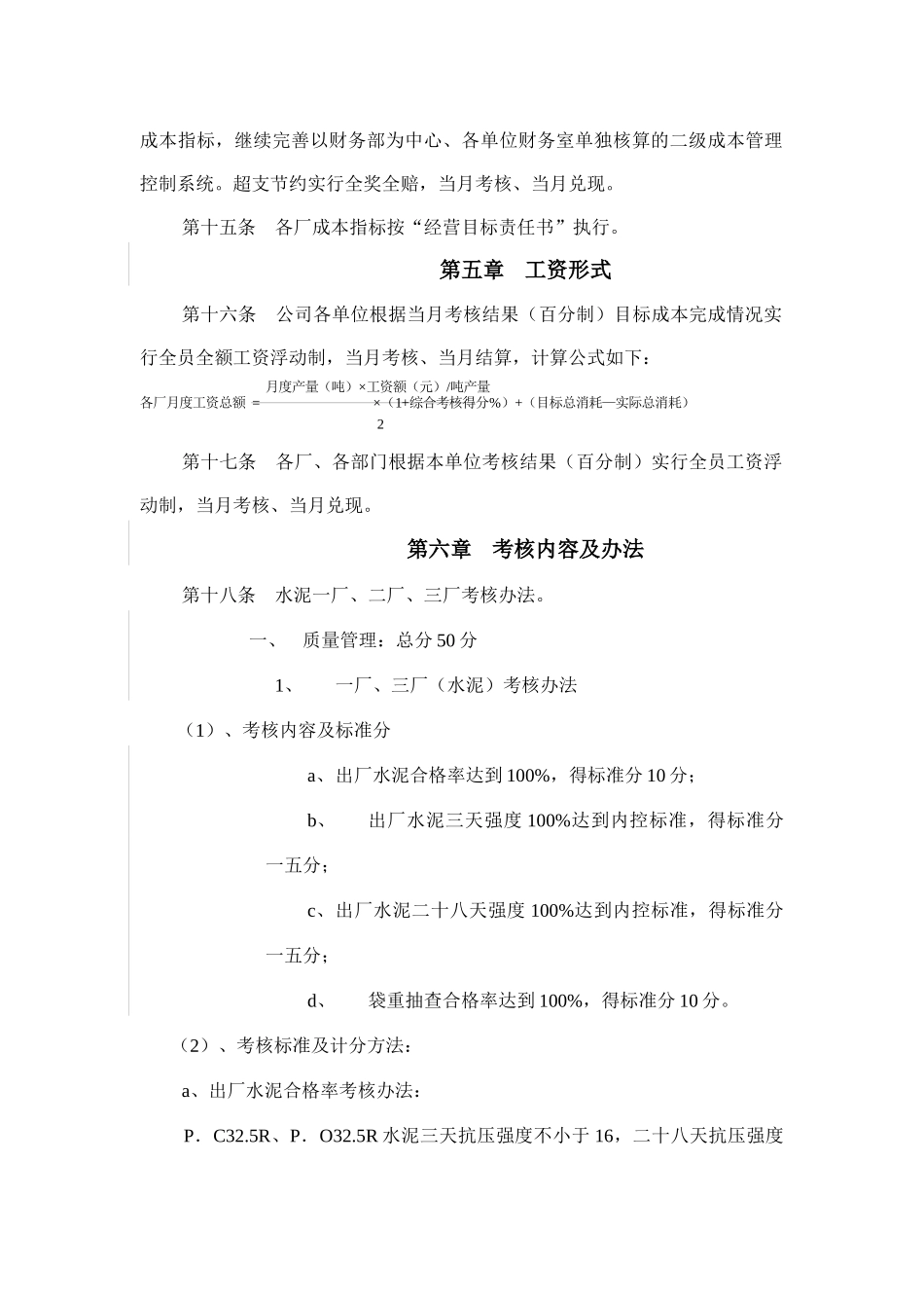 某水泥公司绩效考核细则_第3页