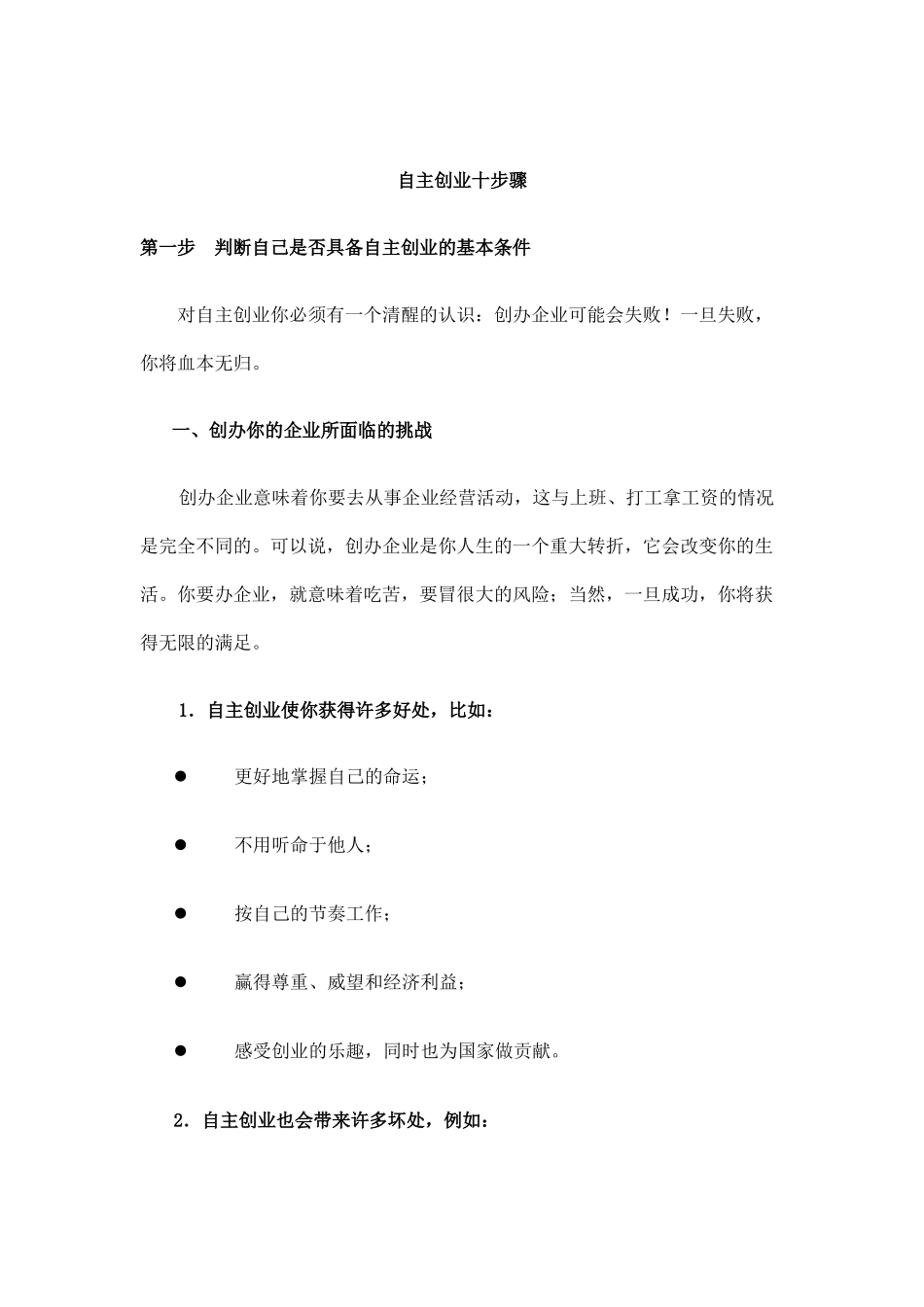 自主创业十步骤1_第1页