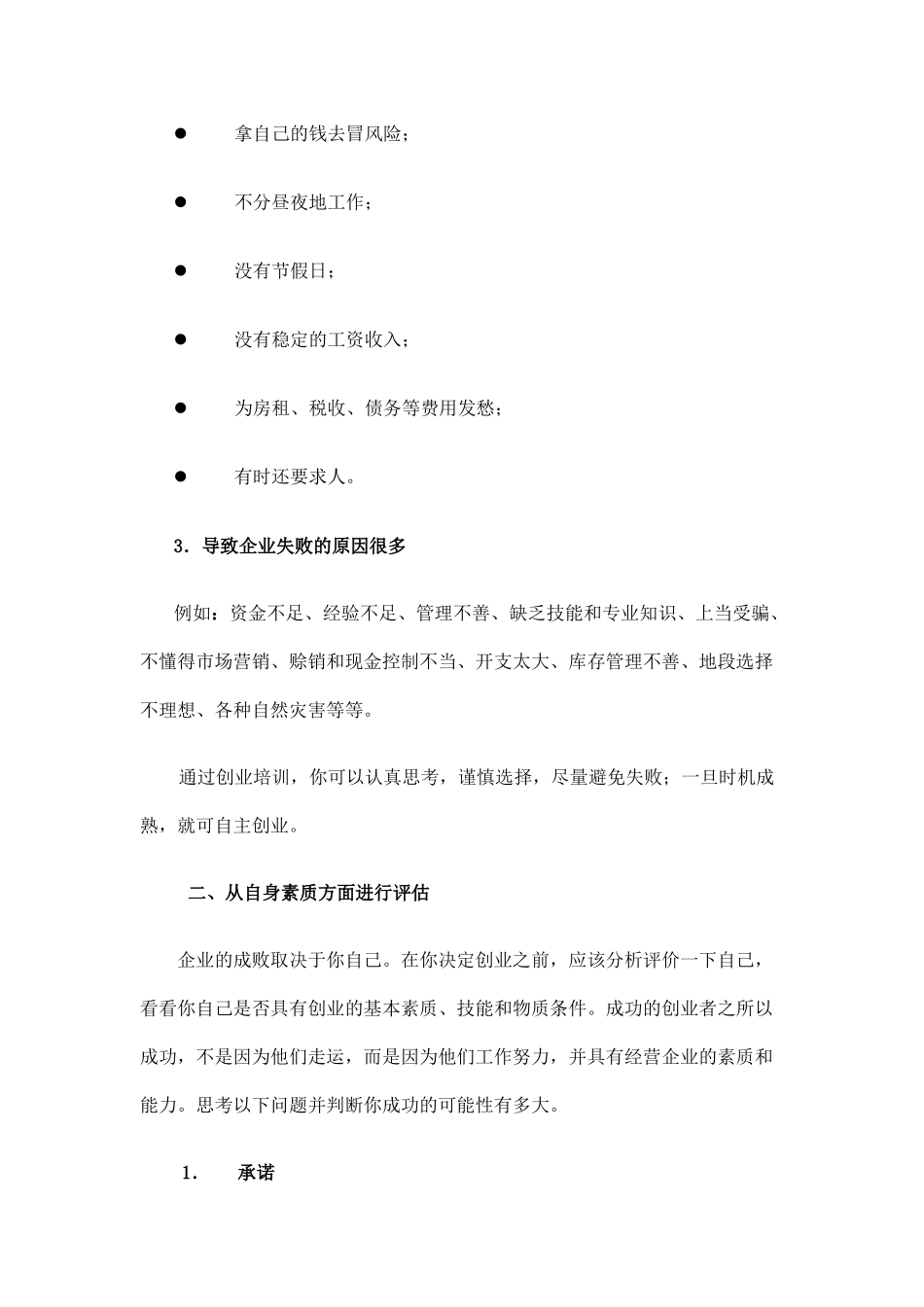 自主创业十步骤1_第2页