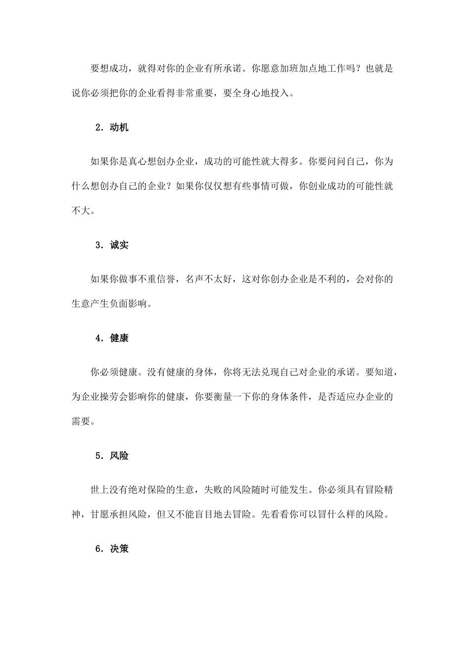 自主创业十步骤1_第3页