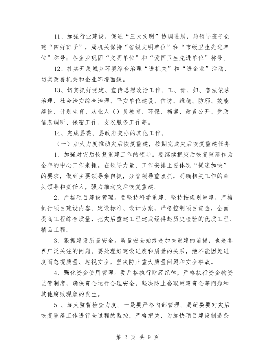 2024年县粮食局工作计划范文与2024年县粮食部门工作计划范文汇编_第2页