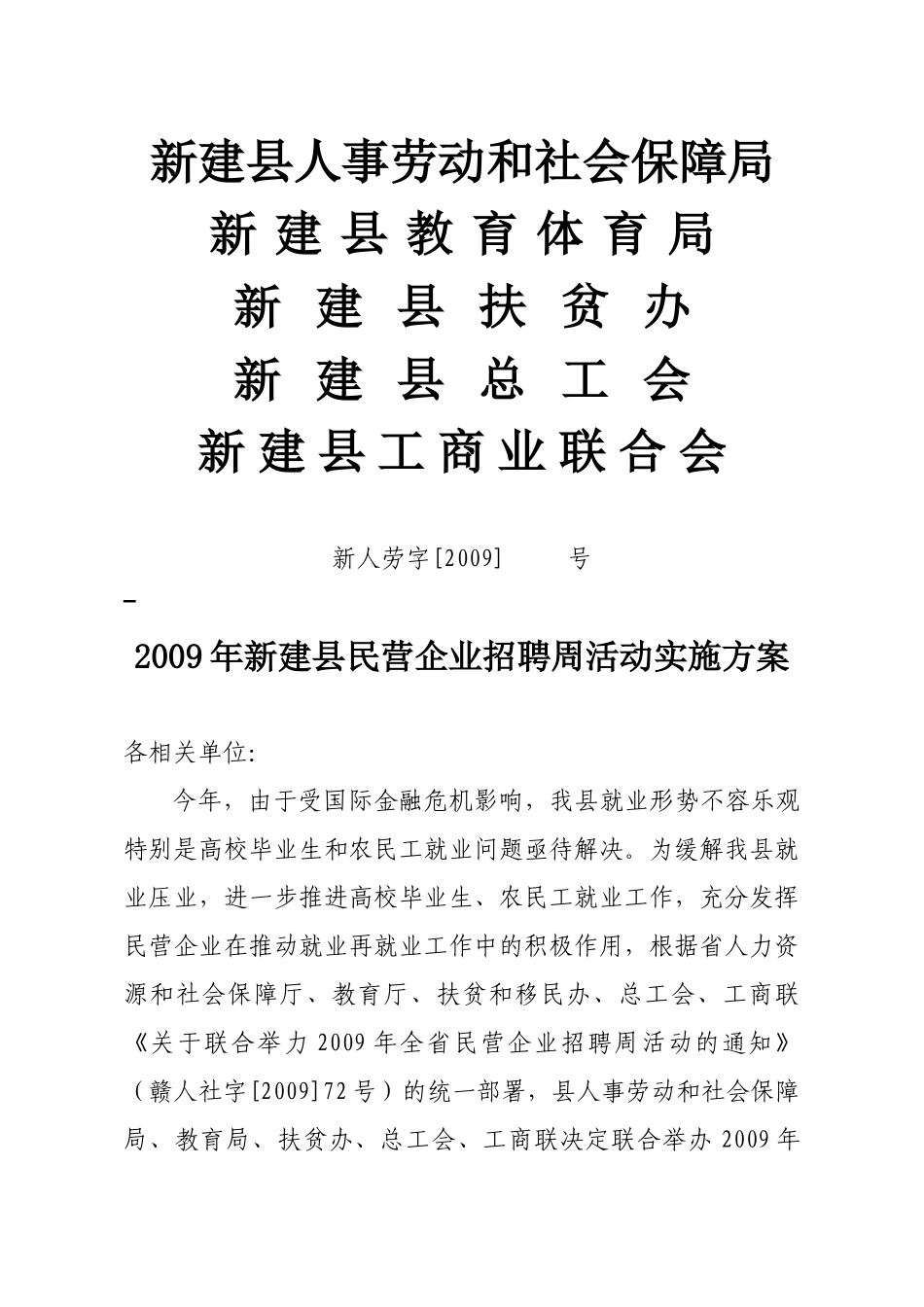 新建县人事劳动和社会保障局_第1页