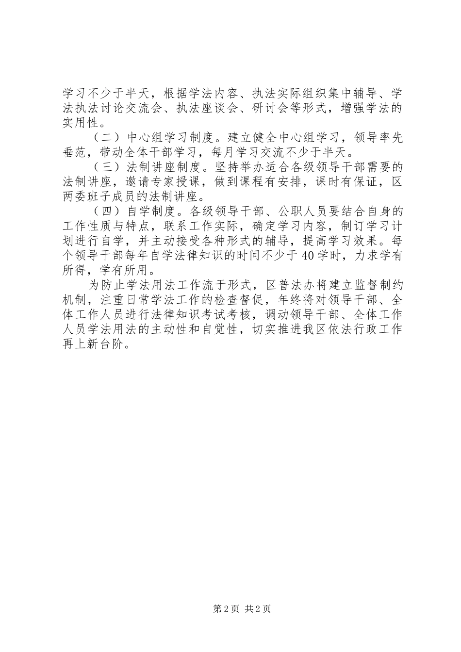 开发区公职人员学法计划_第2页