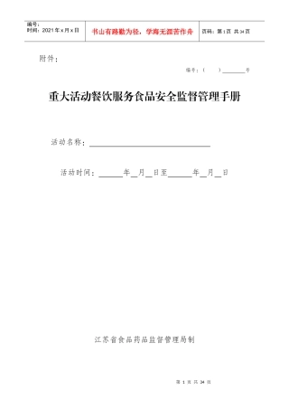 重大活动餐饮服务食品安全监督管理手册