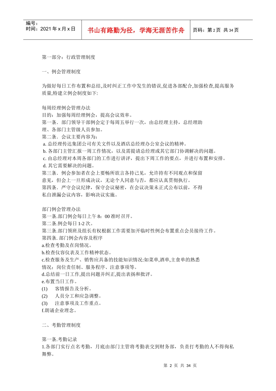 酒店管理制度大全5624642419_第2页