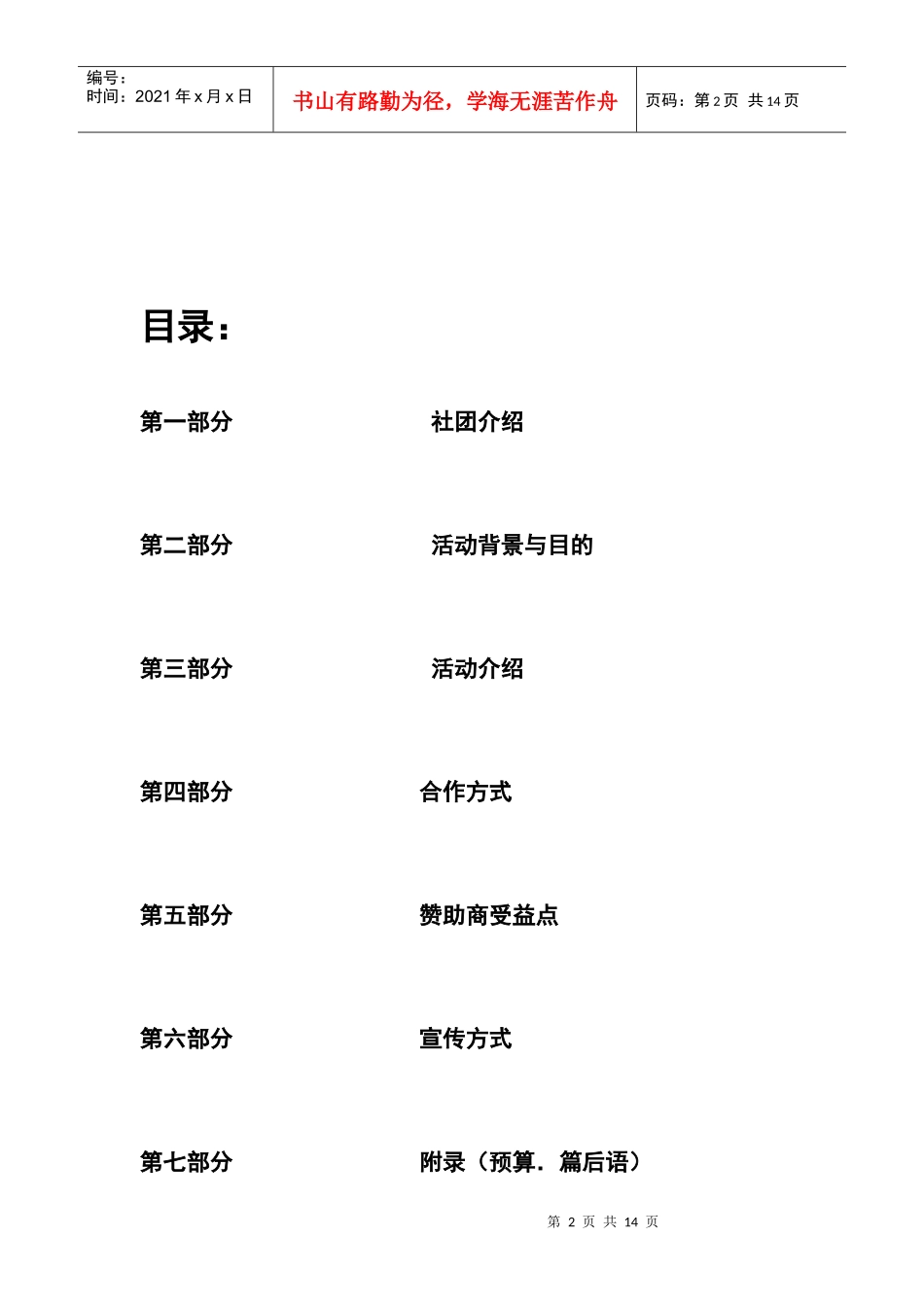 金莎拉赞计划书2_第2页