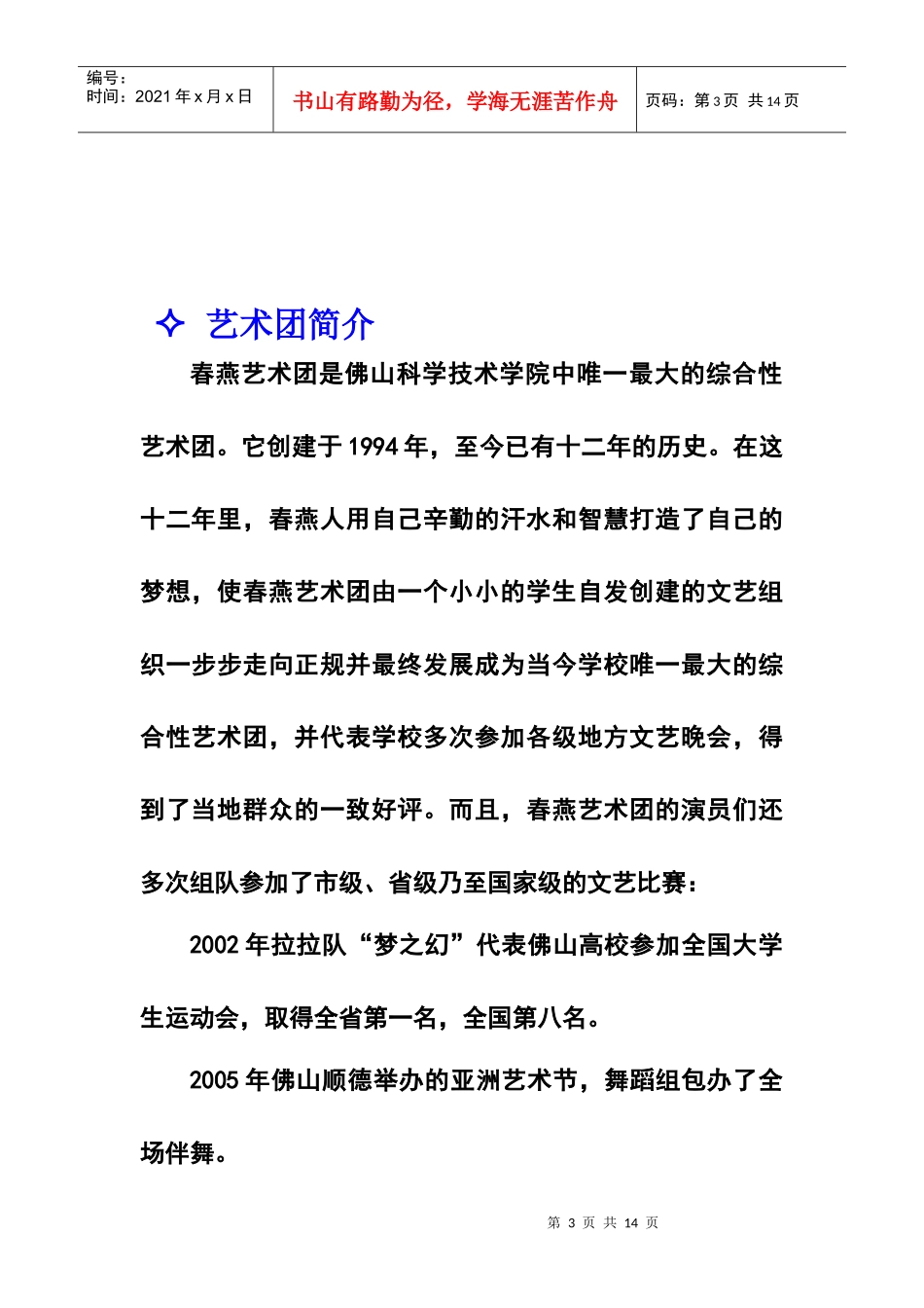 金莎拉赞计划书2_第3页