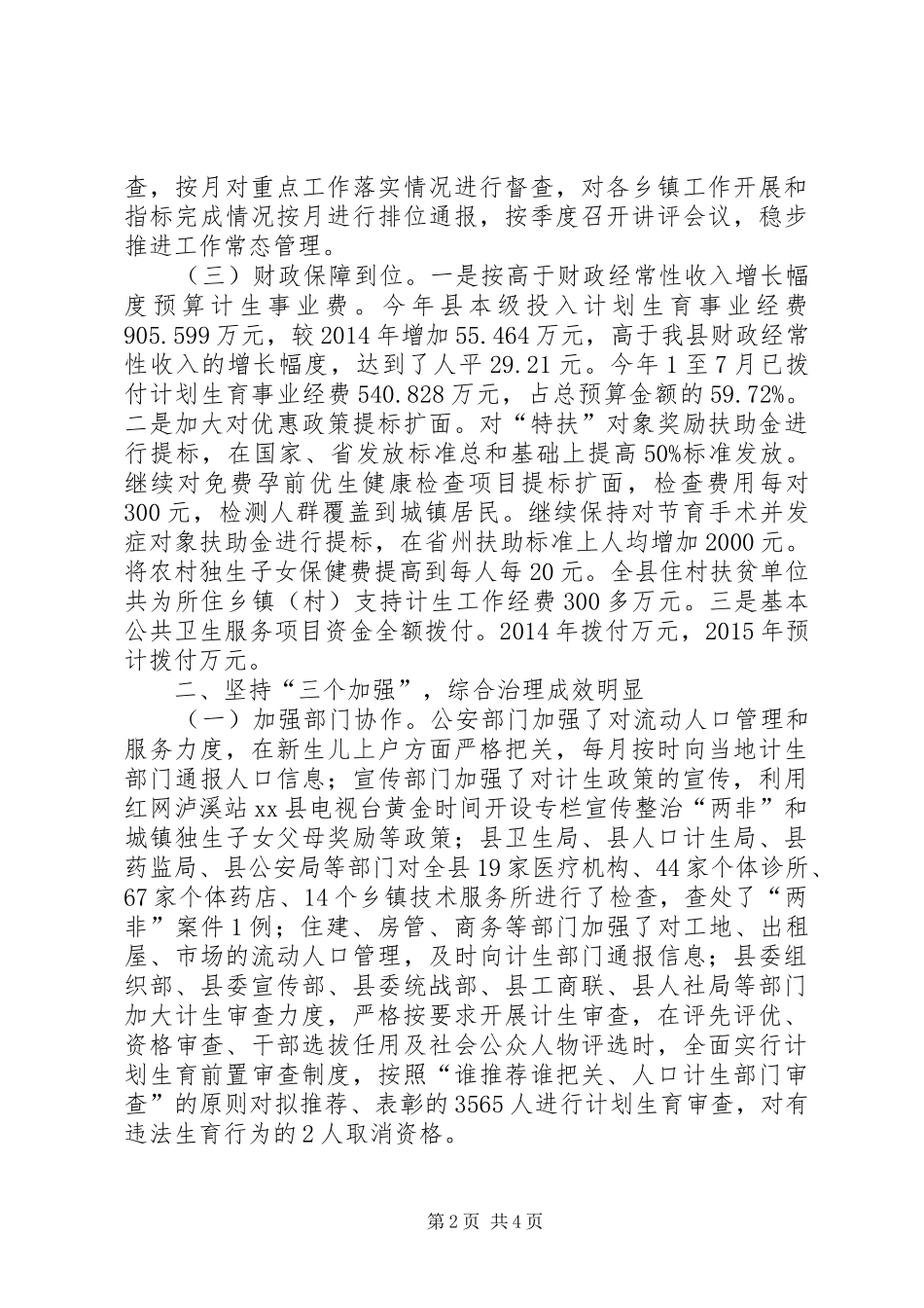 某县人口和计划生育工作汇报_第2页