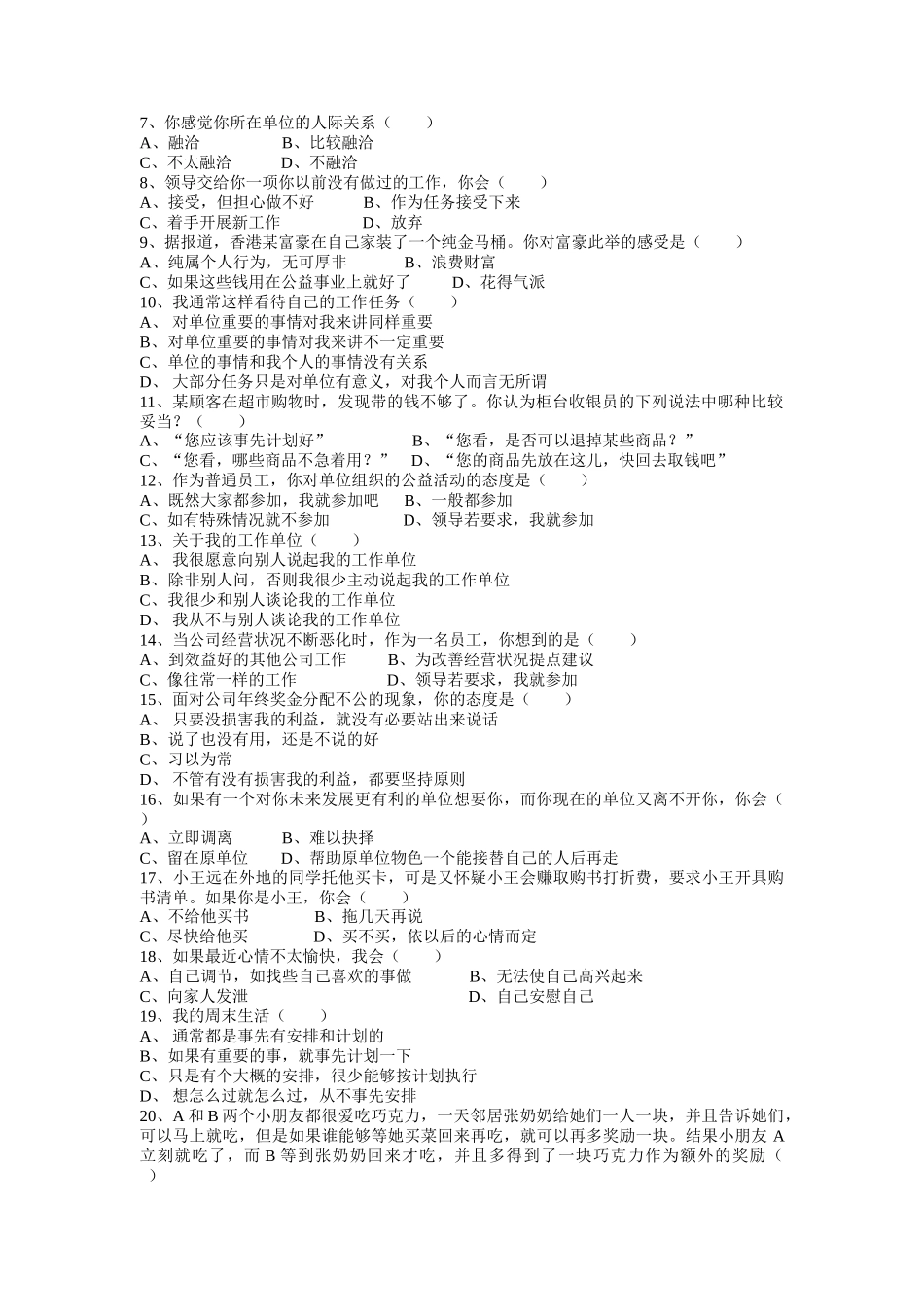 职业道德相关理论_第2页