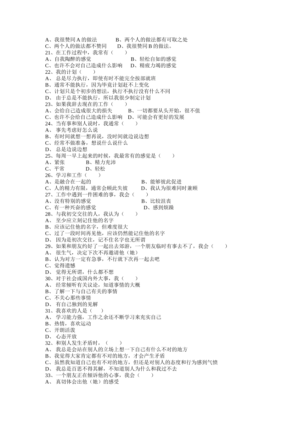 职业道德相关理论_第3页