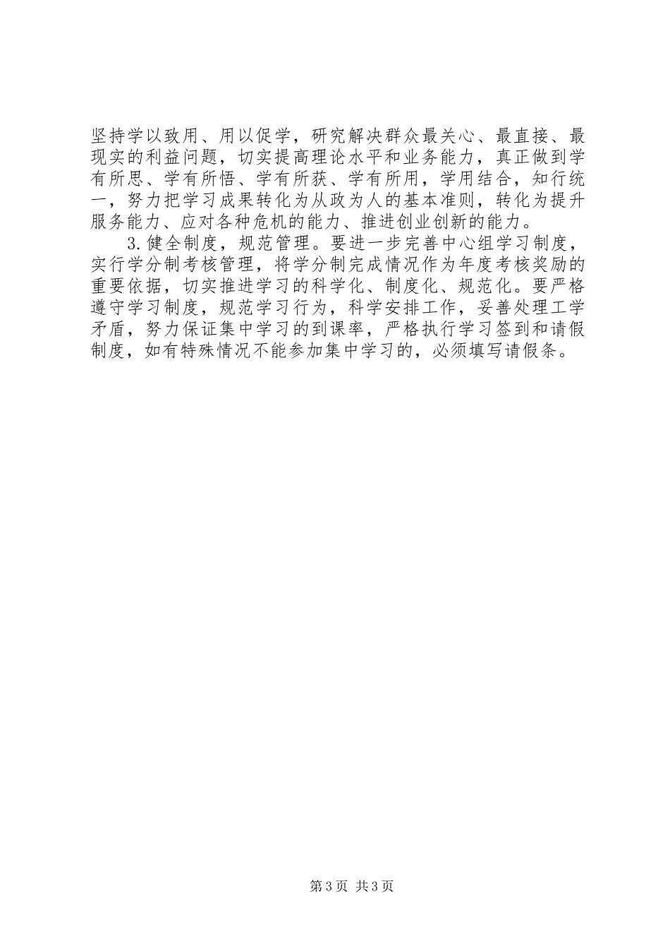 科技局学习型党组织工作计划_第3页