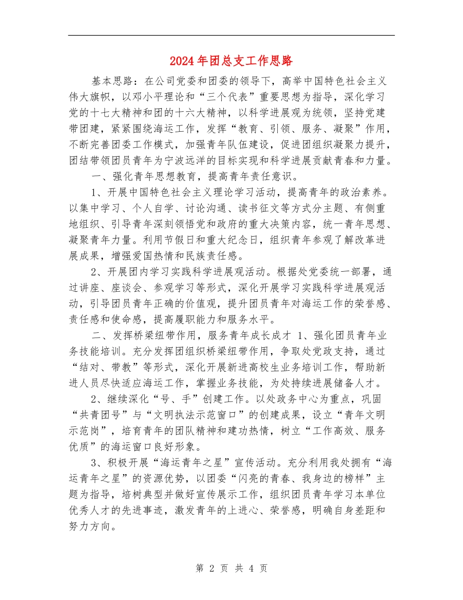 2024年团总支工作思路_第2页
