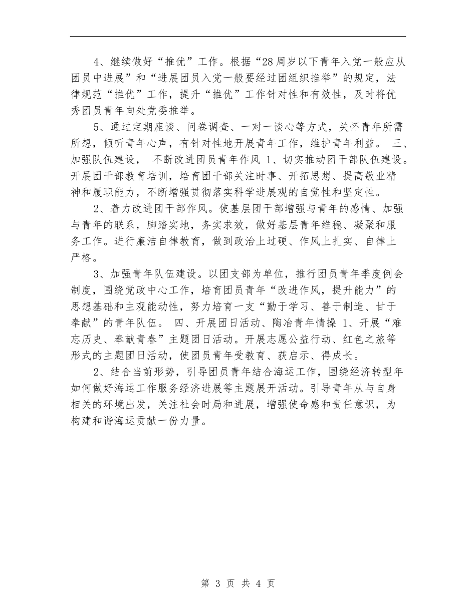 2024年团总支工作思路_第3页