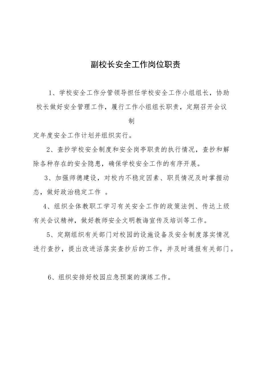 校某汽车全工作岗位职责_第2页