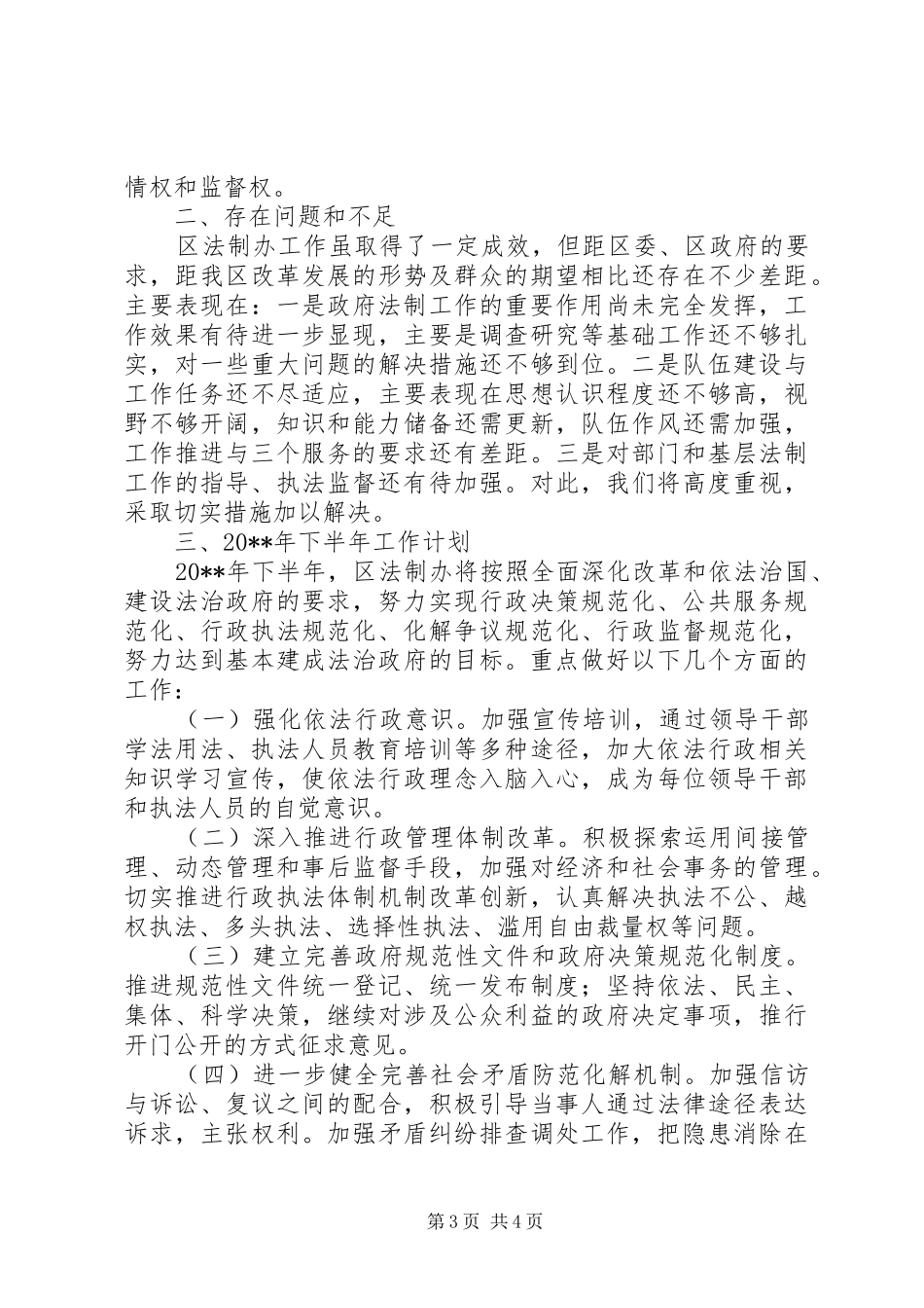 法制办上半年工作总结及下半年工作计划_第3页