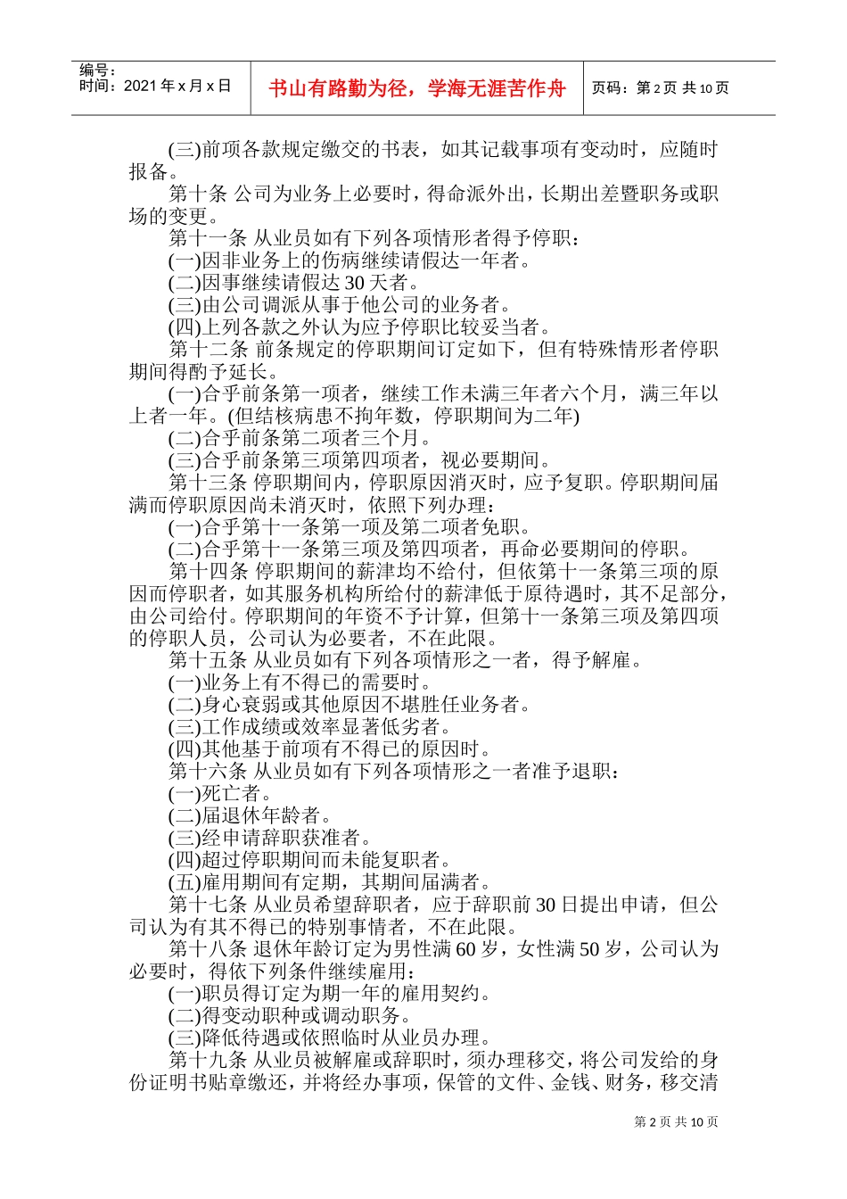 酒店业公司人事管理制度_第2页