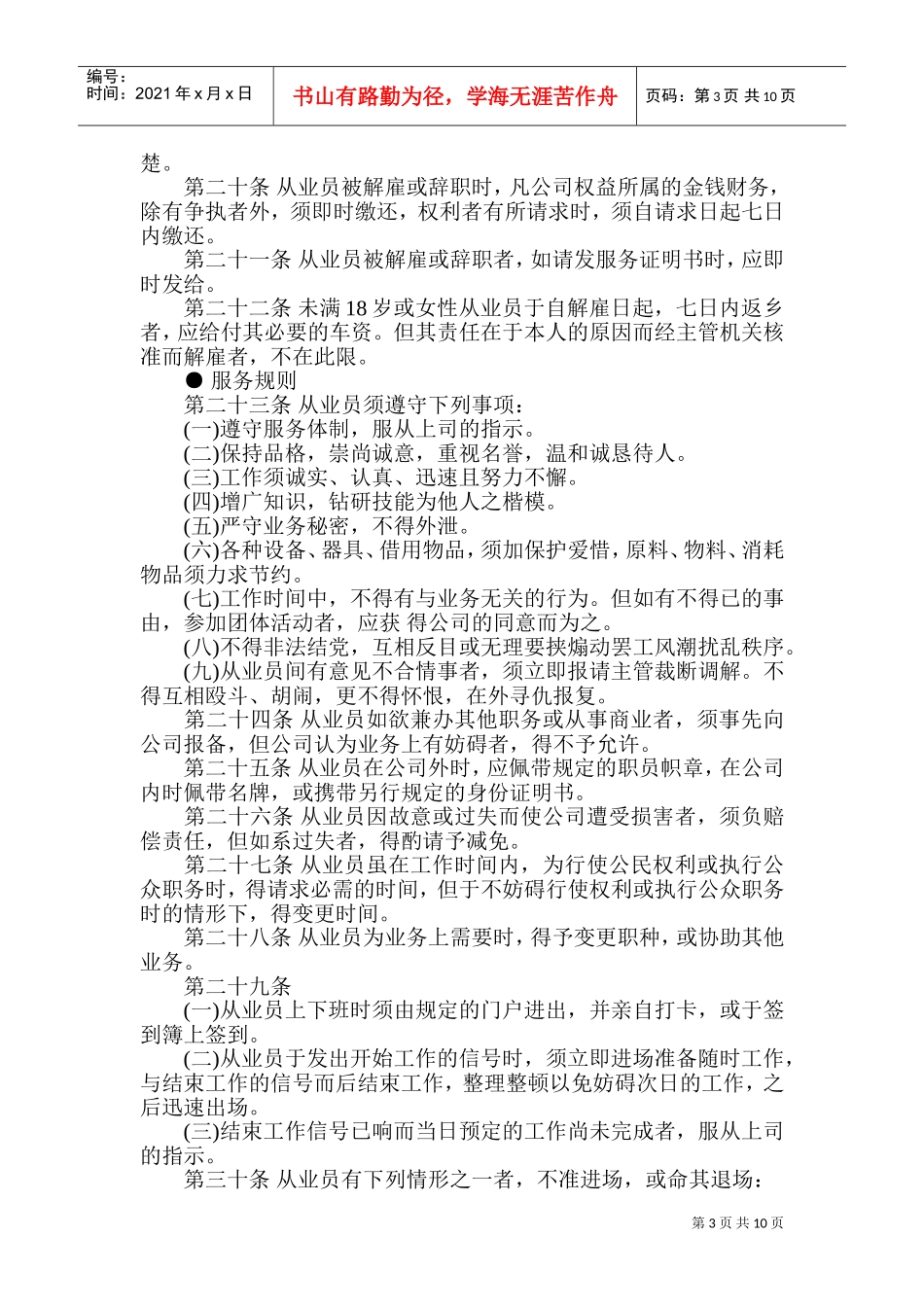 酒店业公司人事管理制度_第3页