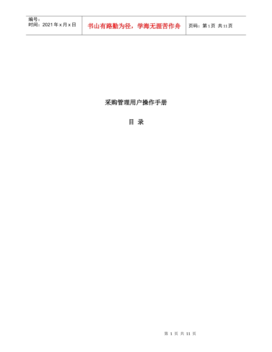 采购管理用户使用手册_第1页