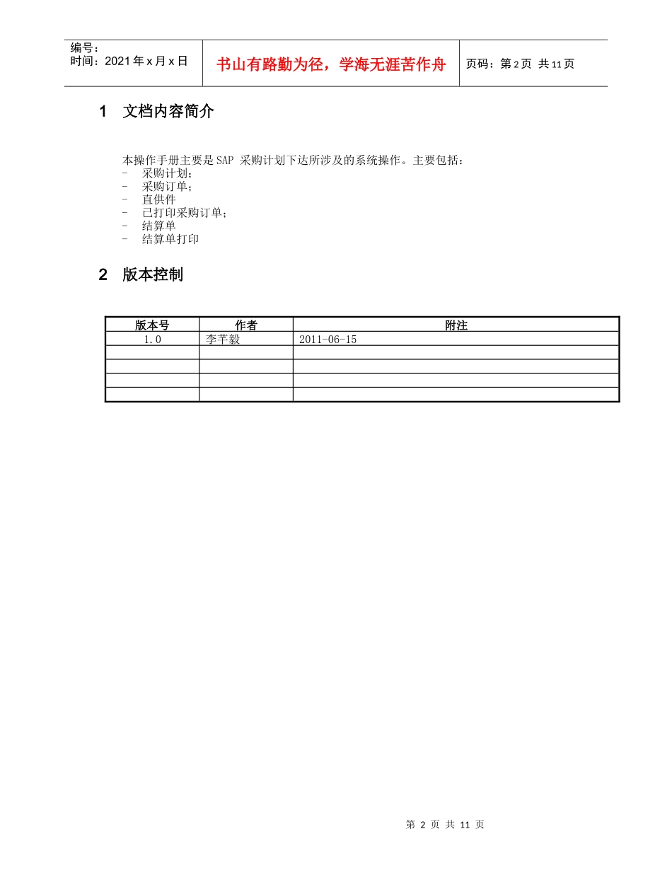 采购管理用户使用手册_第2页