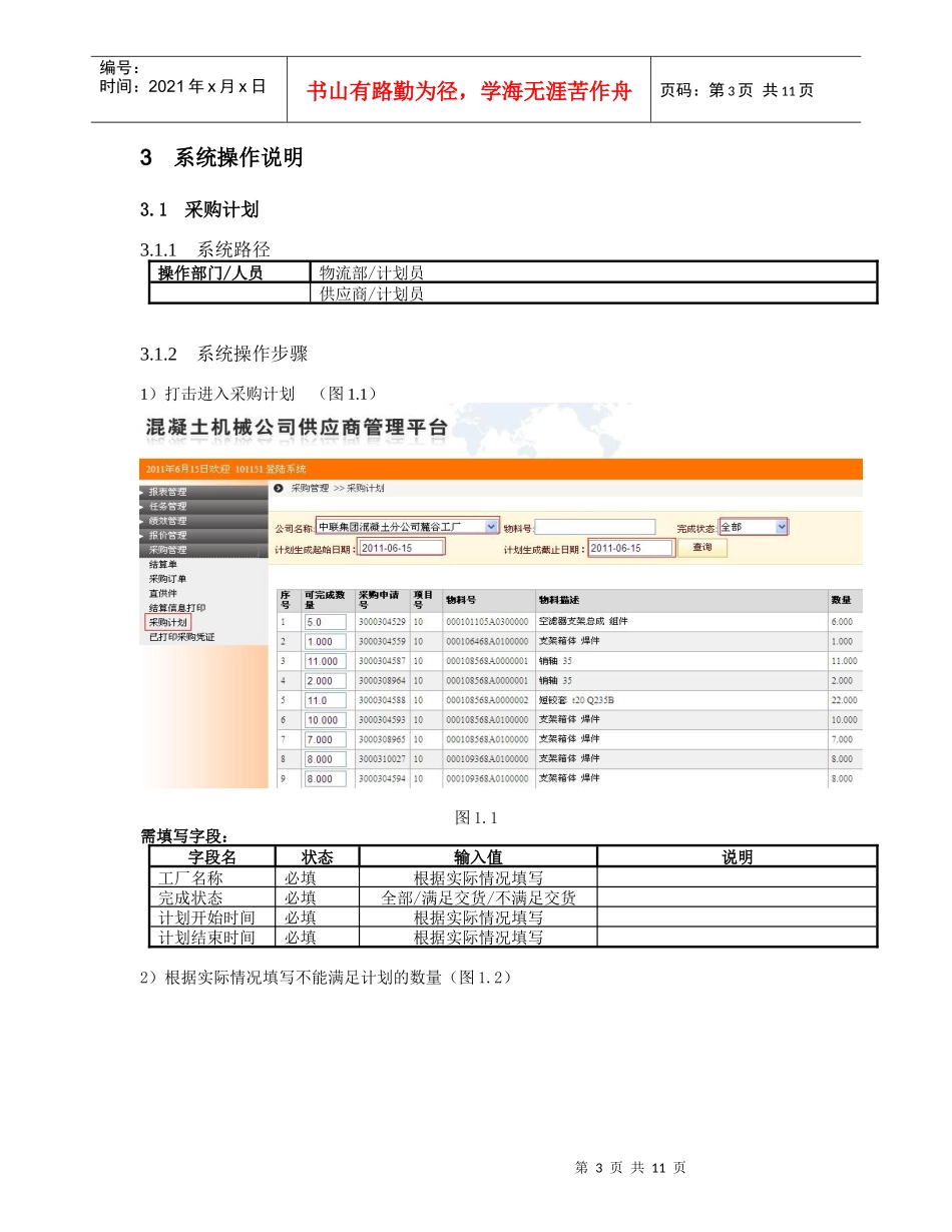 采购管理用户使用手册_第3页