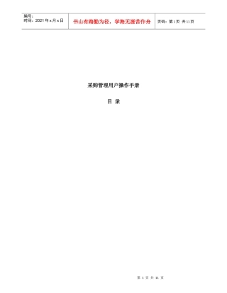 采购管理用户使用手册
