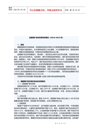 金属尾矿综合利用年度专项规划