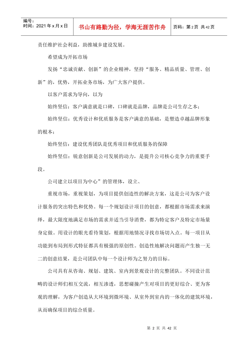 重庆何方城市规划设计有限公司管理规章制度_第2页