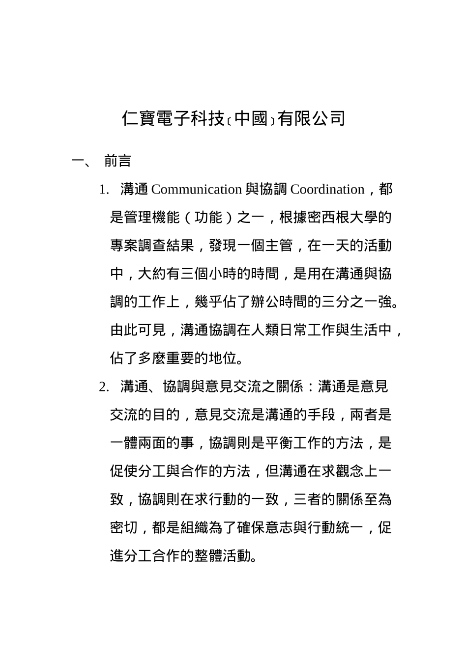 怎样做好组织中的沟通协调_第2页
