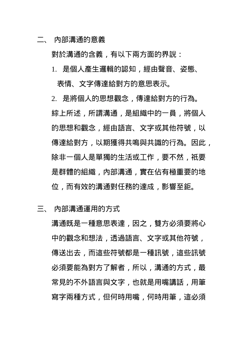 怎样做好组织中的沟通协调_第3页