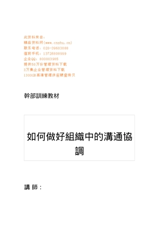 怎样做好组织中的沟通协调