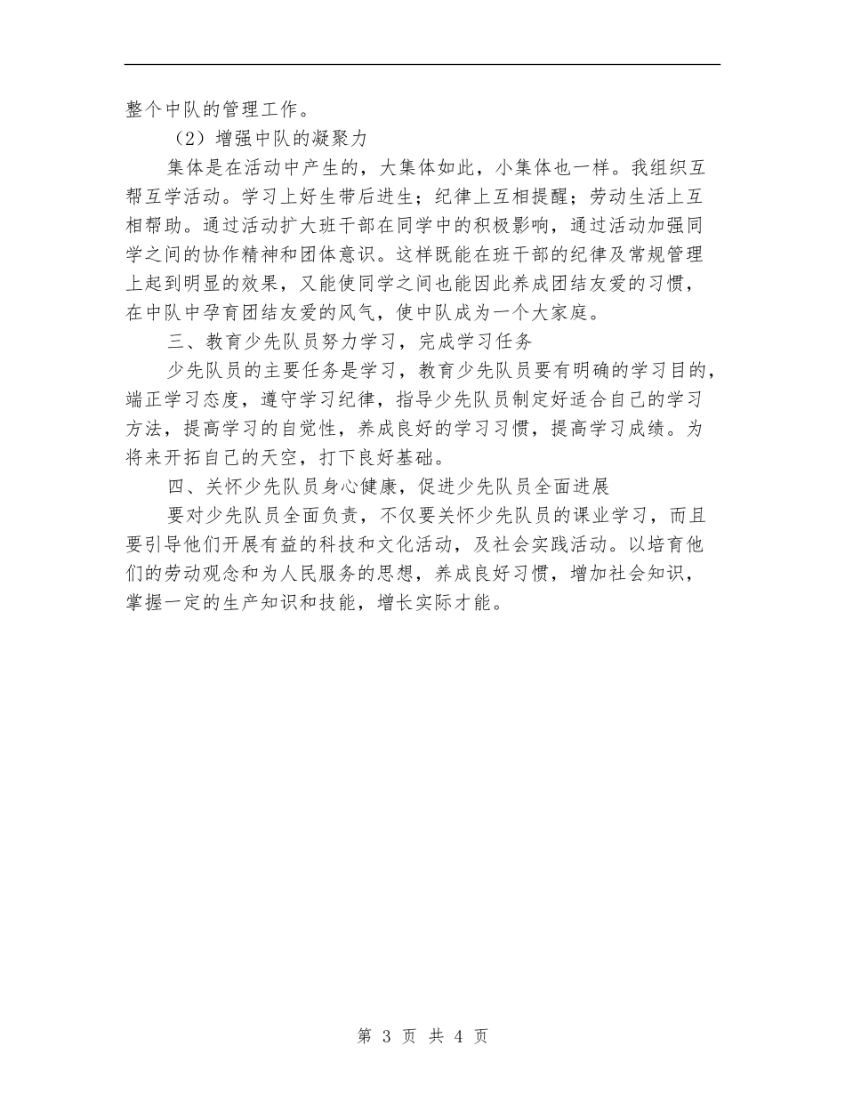 中队辅导员年度个人工作总结报告_第3页