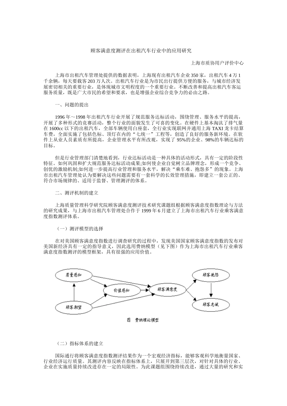 出租汽车行业的顾客满意度测评_第1页