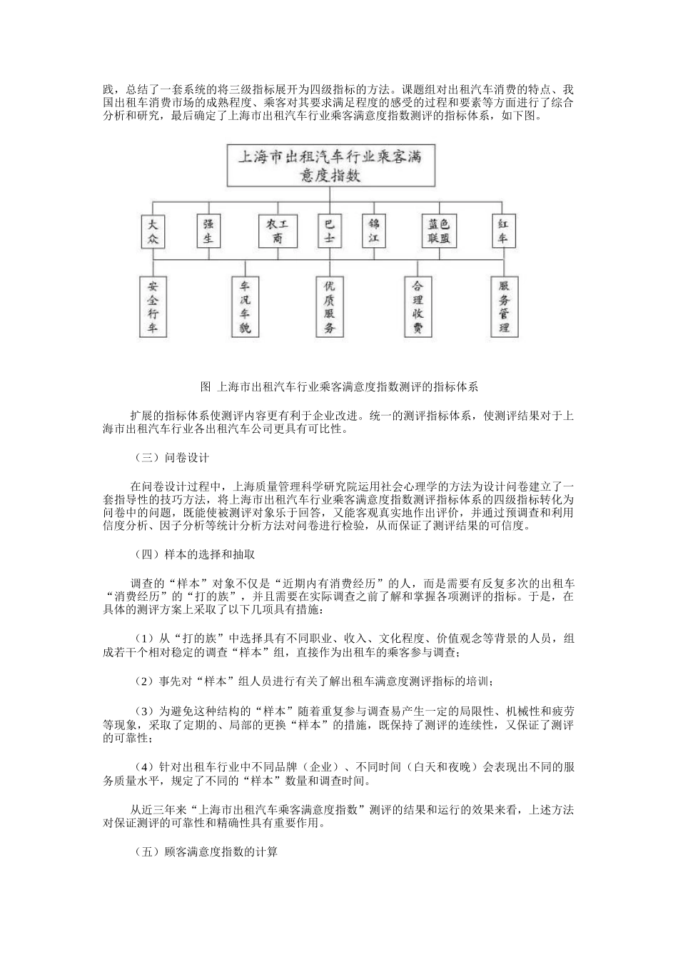出租汽车行业的顾客满意度测评_第2页