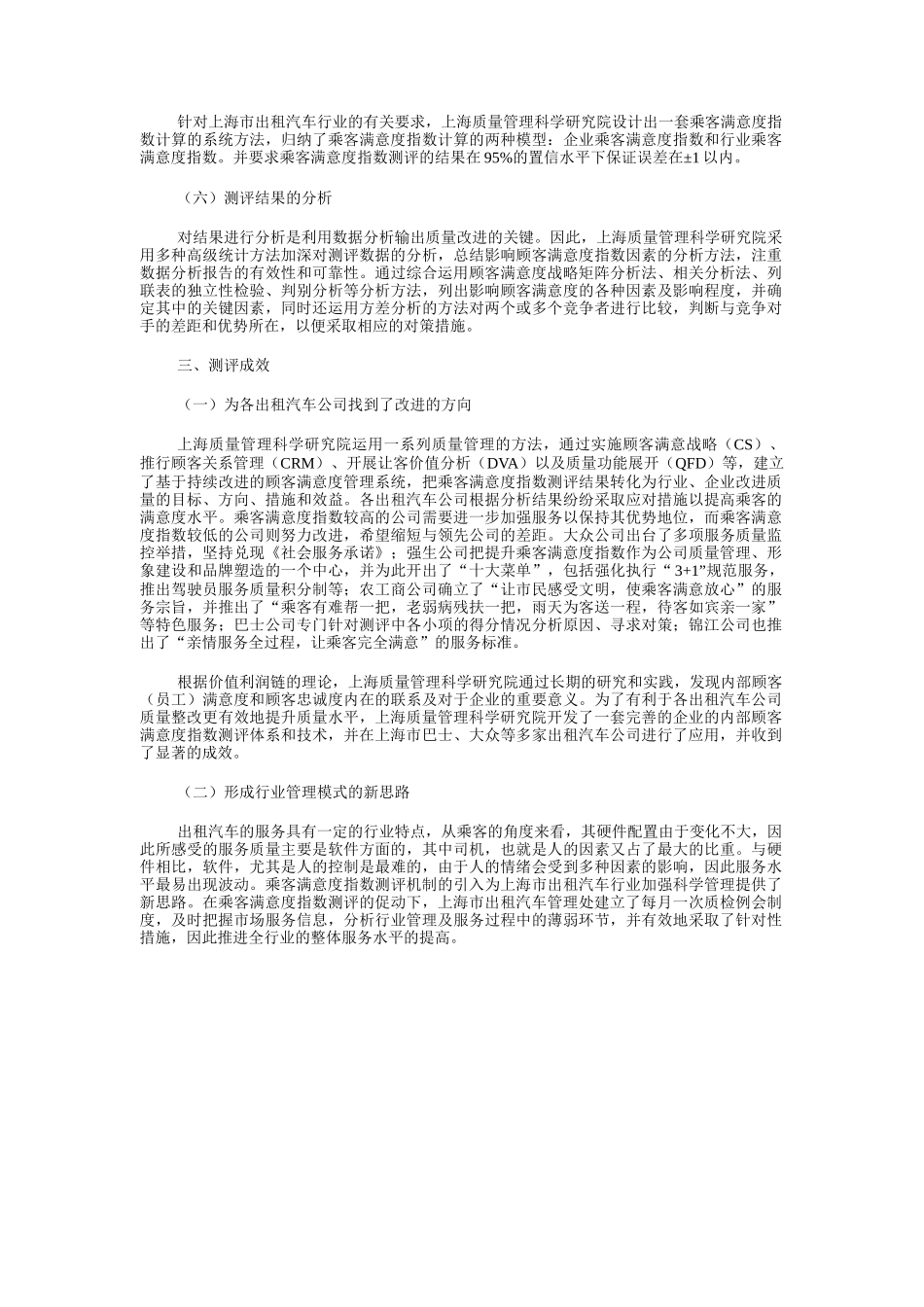 出租汽车行业的顾客满意度测评_第3页