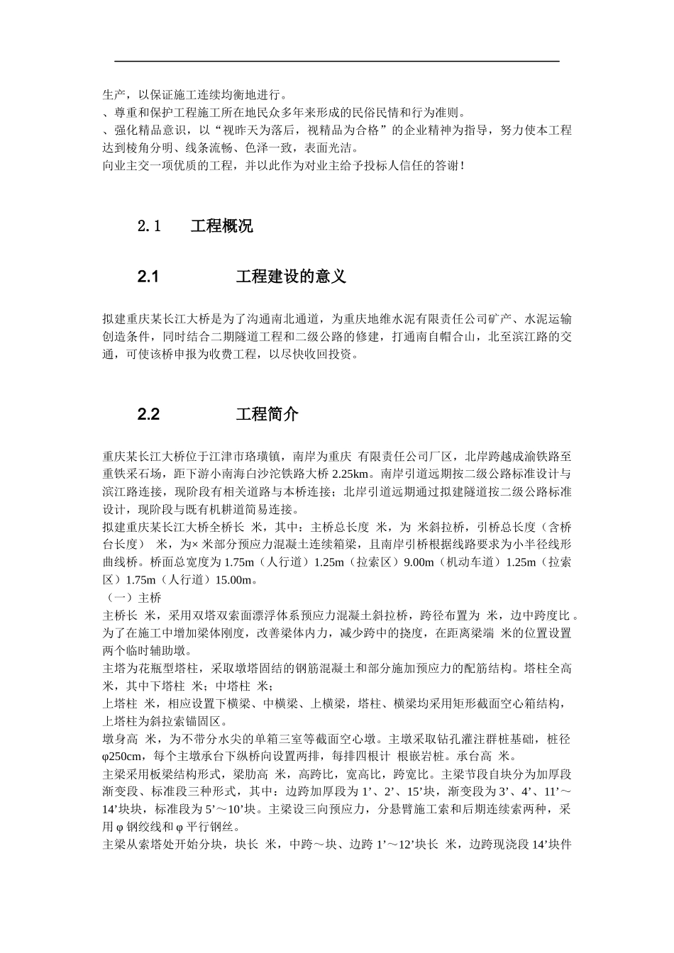 重庆某长江大桥施工组织设计方案_第3页