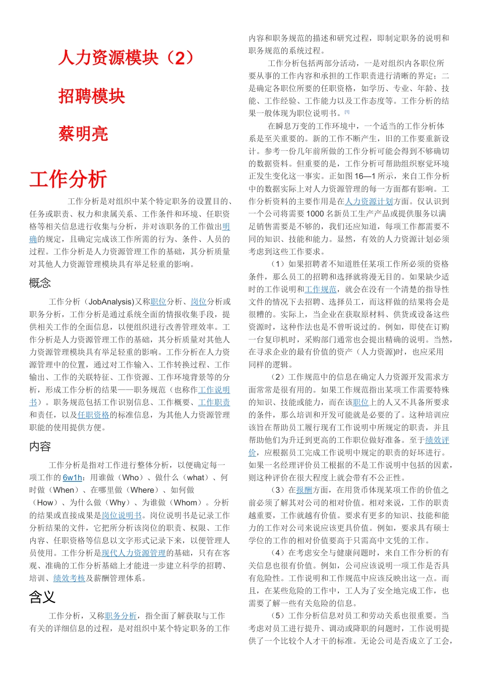 招聘模块全解_第1页