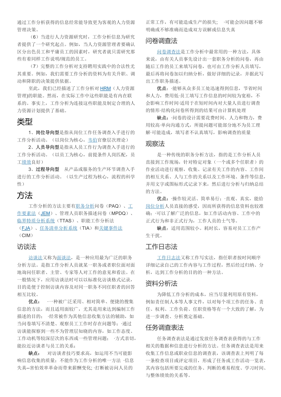 招聘模块全解_第2页