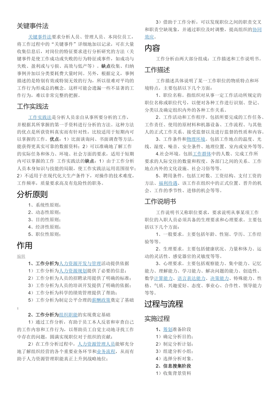 招聘模块全解_第3页