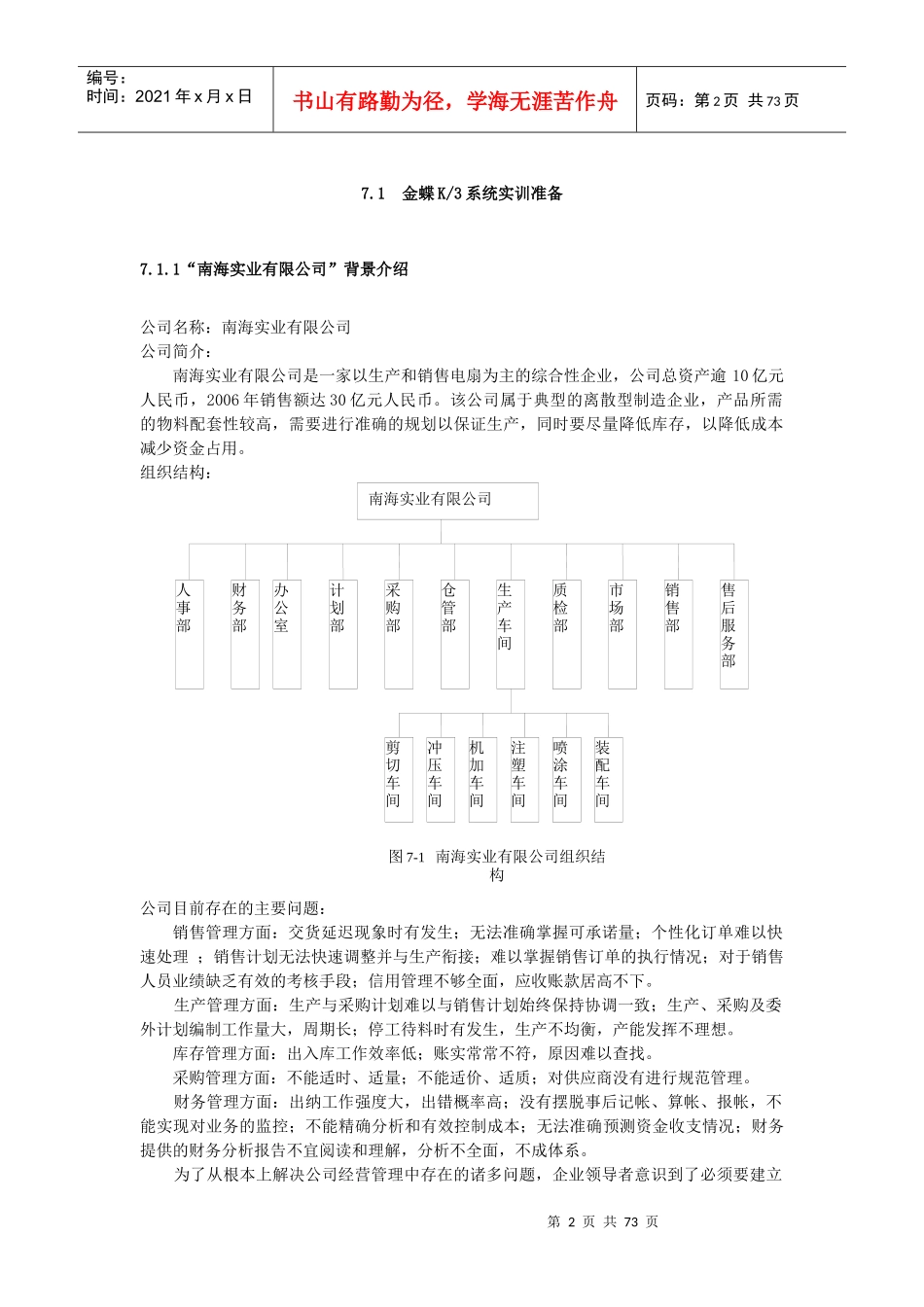 金蝶K3主流程体验(修改稿)_第2页