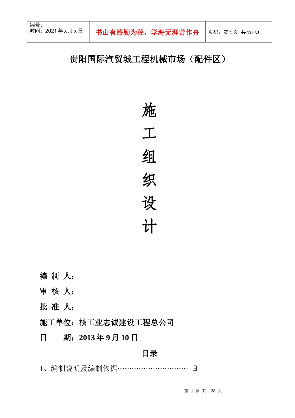 配件区施工组织设计_第1页