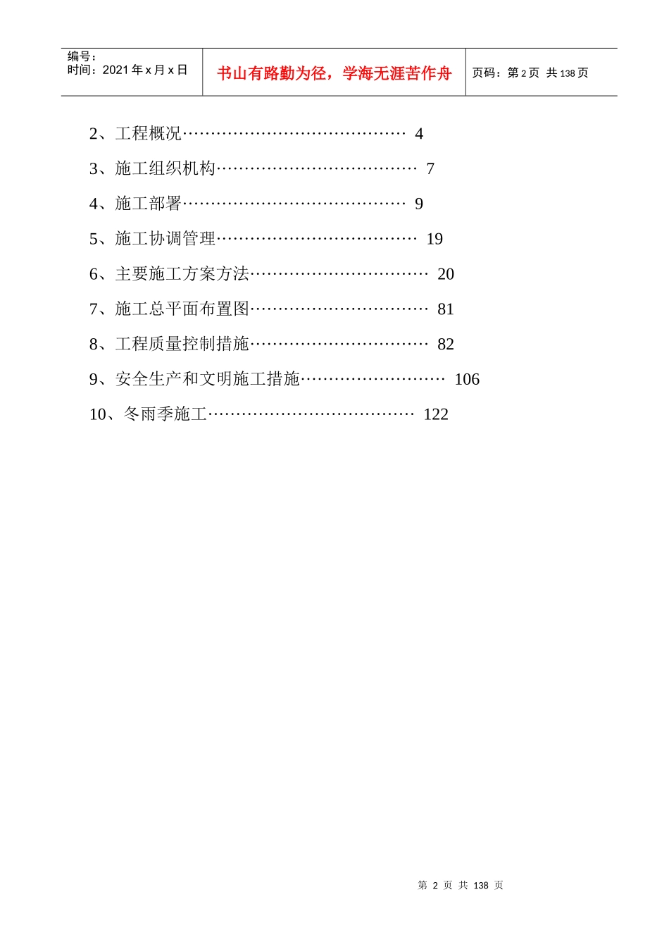 配件区施工组织设计_第2页