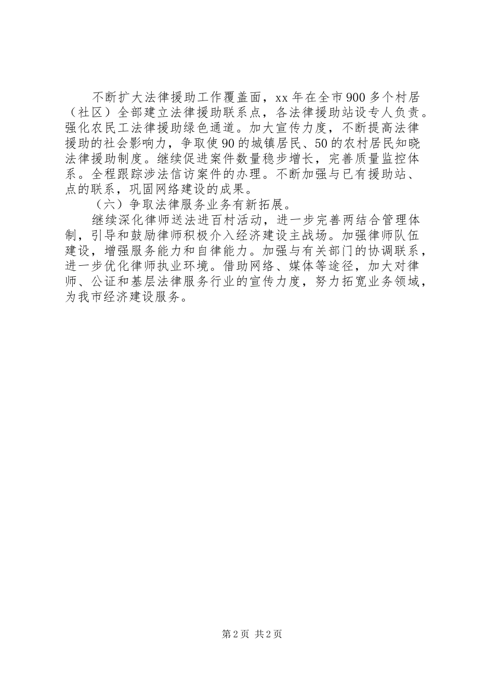 精选司法行政工作计划范文_第2页